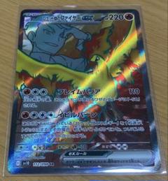 2025年最新】ポケモンカード ロケット団のファイヤーex SRの人気