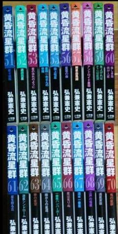 2024年最新】黄昏流星群 66の人気アイテム - メルカリ