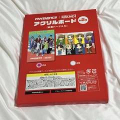 2025年最新】ラウンドワン fantastics アクリルボードの人気