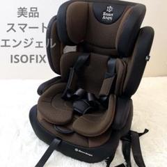 ②【美品】スマートエンジェル ハーネスジュニアFIX isofix ハーネスジュニアFIXネクスト | 西松屋オンラインストア