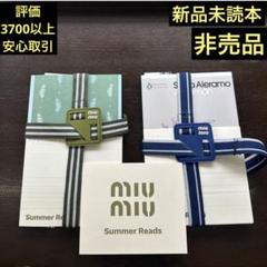 【未使用】miumiu summer reads ノベルティ　ミュウミュウ miu ミュウミュウ Summer Reads ノベルティ 非売品 大阪 本