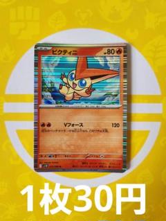 ビクティニ Vクラスカード 120HP - メルカリ