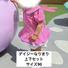 2025年最新】デイジー コスチューム 90の人気アイテム - メルカリ