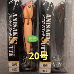 アニサキスッテ　20号 30号　4本セット 新品未使用 アニサキスッテ 20号 30号 4本セット 新品未使用 - メルカリ