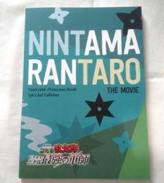 24時間以内発送 忍たま乱太郎 豪華版 パンフレット ビジュアルブック 忍たま乱太郎 豪華版パンフレット 忍たま乱太郎ドクタケ忍者隊