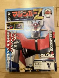 鉄の城マジンガーz 未完成品［手渡し希望］ 鉄の城マジンガーz 未完成品［手渡し希望］