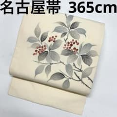 最終値下げ】211mn7◇極上！塩瀬 高島屋取扱 名古屋帯 稲穂