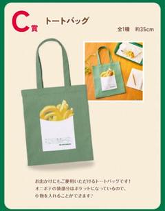 モスバーガー　一番くじ　ラストワン　トートバッグ 一番くじ」にモスバーガーが初登場、「オニポテ」デザインの