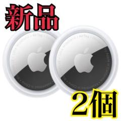 新品未使用 アップル エアタグ Apple AirTag 本体 2個セット Apple AirTag エアタグ 2個セット 正規品 アップル エアタグ