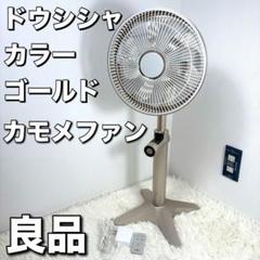 良品】 ドウシシャ カモメファン kamomefan FKLV-251D - メルカリ