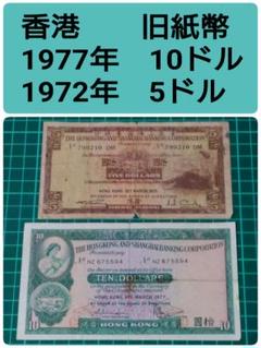 香港ドル 旧貨幣セット 100ドル×3枚 10ドル×2枚 香港ドル(HKD) 100ドル紙幣の価格・金額（買取）ならJ・マーケット