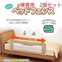 Amazon.co.jp: 【小児科医監修】ベッドガード 赤ちゃん ベッド柵