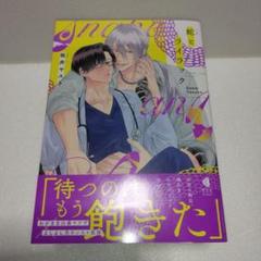BL★　蛇とライラック　完結巻　坂井ヤスト