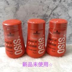 新品未使用 OSIS オージス シュワルフコフ　ダストイットC 10g×3のサムネイル