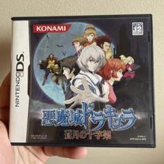 悪魔城ドラキュラ 〜蒼月の十字架〜