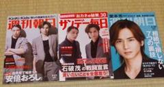 KinKi Kids DOMOTO 堂本光一 雑誌3冊セット - メルカリ