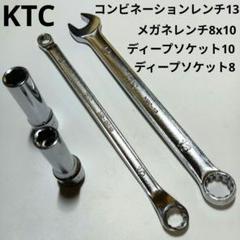 KTCの工具4点セットのサムネイル