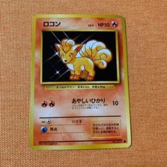 PSA9 ロコン 旧裏 第1弾拡張パック 037 1996 Vulpix Pokemon 1996 Base Set No Rarity 1st Edition Japanese
