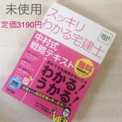 スッキリわかる宅建 テキストの中古 未使用品 メルカリ