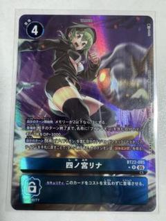 デジモンカードゲーム 四ノ宮らリナ　パラレル