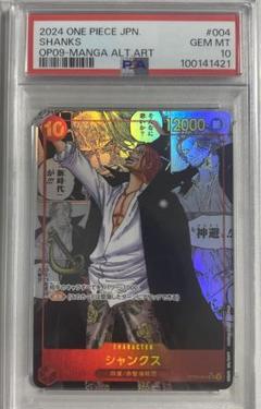 2025年最新】シャンクス sr psa10の人気アイテム - メルカリ