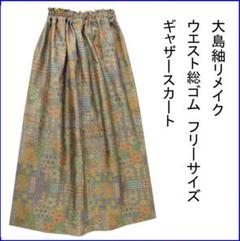 2025年最新】大島紬 リメイク スカートの人気アイテム - メルカリ