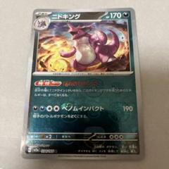 ニドキング マスターボールミラー PSA10 【ワンオーナー品】