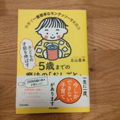 子どもの才能を伸ばす5歳までの魔法の「おしごと」