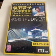 AKB48/前田敦子 涙の卒業宣言!in さいたまスーパーアリーナ～業務連絡。…