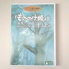 国内外の人気 ポニョはこうして生まれた もののけ姫はこうして生まれた Dvd その他 Dadbodtransformation Co