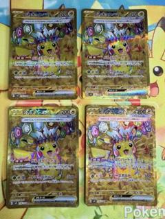 ポケモンカード ピカチュウex UR 超電 4枚