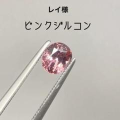 天然石　ジルコン　ルース　指輪　天然石アクセサリー deb4ef2e4b1e21cdfea748c0325a76