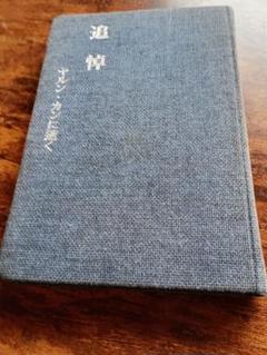 追悼　ヤルンカンに逝く