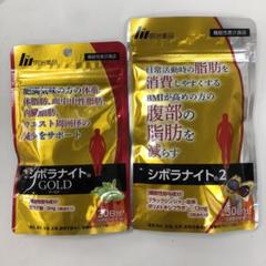 【新品・未開封】明治薬品　シボラナイト2   4個セット A4116 K 明治薬品 シボラナイト 2、ゴールド 2点セット 2511