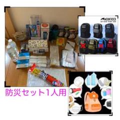 備える!つかえる!防災グッズ 1人用⭐︎ ②