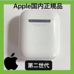 AirPods エアーポッズ エアポッズ 第二世代 充電器