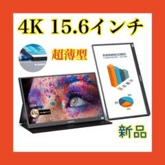 【絶品】 モバイルモニター 4K てるてる様専用 IVV - ディスプレイ