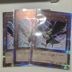 遊戯王　ddクロウ　25th 3枚