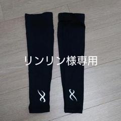 アームウォーマー