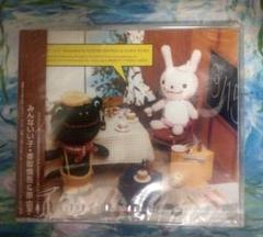 未開封　香取慎吾&原由子 みんない子　CD
