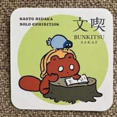 ぼんやり子だぬき　標準サイズ　箱付き　陶器　ヒダカナオト Amazon.co.jp: ぼんやり子だぬき 標準サイズ 箱付き 陶器