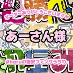 0710/pp★うちわ文字 オーダー 文字パネル オーダー うちわ文字 団扇 - メルカリ