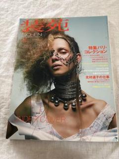 UNDERCOVER アンダーカバー 04〜07年　雑誌の切り抜き 98ページ UNDERCOVER アンダーカバー 04〜07年 雑誌の切り抜き 98ページ