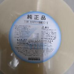 ユヤマ　70Wグラシン無地(純正品) 3つ＋3/4巻1つ 70Wグラシン 無地 幅70mm (入数：4)(20170100)｜M・S株式会社