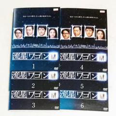 流星ワゴン DVD 全6巻　全巻セット 流星ワゴン 【全6巻】 レンタル版DVD 全巻セット 西島秀俊 香川