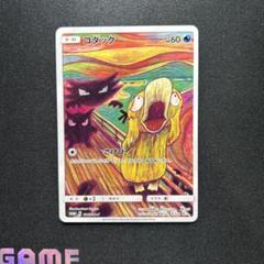 コダック　ムンク コダック ムンク展: プロモ[286 SM-P](プロモーションカード「SM