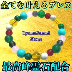 ✦全てを叶えるブレスレット✦【最高峰霊石】◇霊媒師作成金運