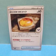 ポケモンカード　古びたひみつのコハク　PSA10 C 古びたひみつのコハク(モンスターボール柄/ミラー仕様) 販売