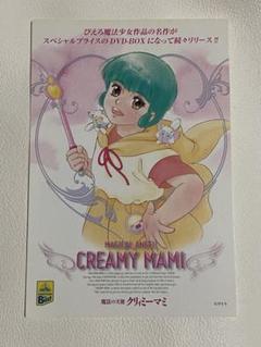 【ラスト1枚】 クリィミー　マミ　フライヤー　ポストカード
