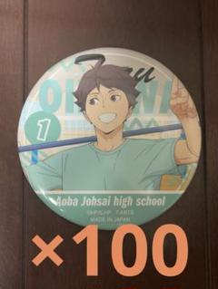 ハイキュー!! カラパレ 掃除缶バッジ 及川徹 46点 ハイキュー カラパレ バッジ 掃除 100点 及川徹 - メルカリ